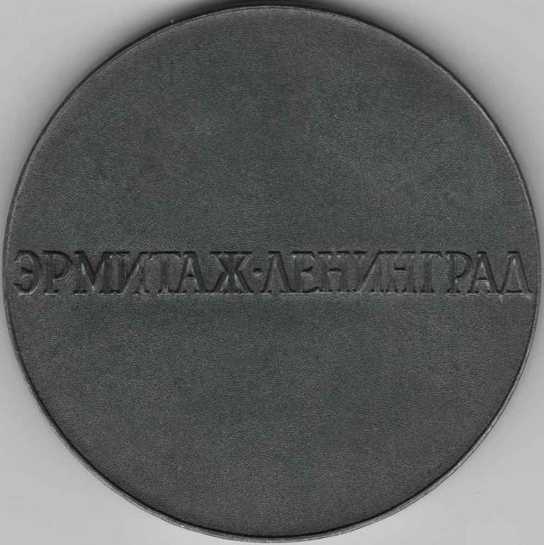 Настольная медаль "Эрмитаж. Ленинград. Золотой гребень", XF