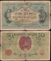 АО 230-235 2й Деник вып Банкнота Украина Украинская Республика УНР 1918 год 50 карбованцев    F