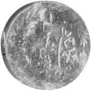 (№1858km114.1) Монета Тунис 1858 год 1 Kharub