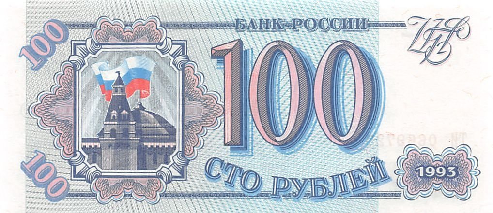(серия    АА-ЯЯ) Банкнота Россия 1993 год 100 рублей    UNC