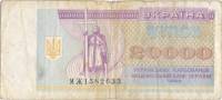 (1995) Банкнота (Купон) Украина 1995 год 20 000 карбованцев "Владимир Великий"   F