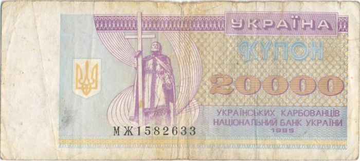 (1995) Банкнота (Купон) Украина 1995 год 20 000 карбованцев &quot;Владимир Великий&quot;   F