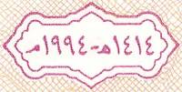 (,) Банкнота Оман 1994 год 100 байс "Кабус бен Саид"   UNC