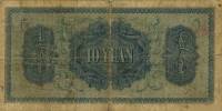 (№1938P-J109) Банкнота Китай 1938 год "10 Yuan"