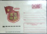1977-год Конверт ХМК с ОМ СССР Орленок   ,  Марка
