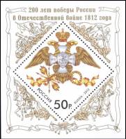 2012-072  Блок Россия Эмблема  200 лет победы России в Отечественной войне 1812 года III O