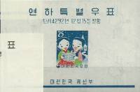 (№1959-140) Блок марок Корея Южная 1959 год "Дети поют Рождественские гимны", Гашеный