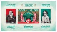1981-111 Блок СССР Брежнев - Ганди  Открытие линии тропосферной связи СССР-ИНДИЯ III O