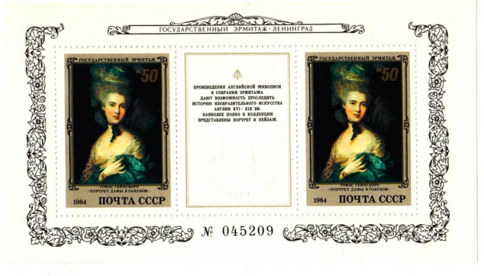 (1984-025) Блок СССР &quot;Портрет дамы в голубом&quot;   Английская живопись III O