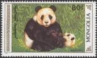 (1990-055) Марка Монголия "Игра с детенышем"    Большая панда, или бамбуковый медведь III Θ