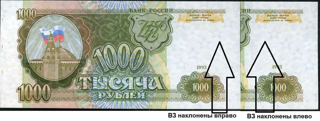 серия    АА-ЯЯ Банкнота Россия 1993 год 1 000 рублей   ВЗ накл. влево VF