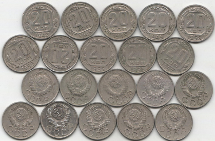 (1943-1957 20 20 копеек 10 штук) Набор монет СССР &quot;1943 1946 1948 1949 1952-1957&quot;  VF