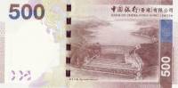 () Банкнота Гонконг 2010 год 500  ""   UNC