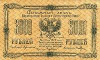 (№1920P-S1259 Da) Банкнота Россия 1920 год "3,000 Rubles"