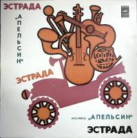 Пластинка виниловая Ансамбль Апельсин Иллюзия Мелодия 300 мм. Excellent