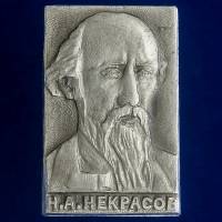 27258\121378 Значок "Н.А. Некрасов"