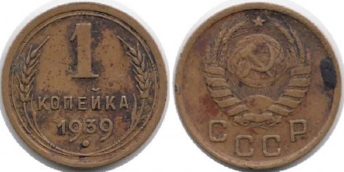 (1939) Монета СССР 1939 год 1 копейка   Бронза  F