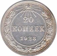 (1923) Монета СССР 1923 год 20 копеек   Серебро Ag 500  UNC