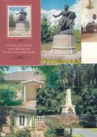 Набор открыток "Пушкинский заповедник в Михайловском", 12 шт., 1969 г.