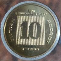 (№1993km173.1) Монета Израиль 1993 год 10 Agorot (Общины - с Марком ✶)
