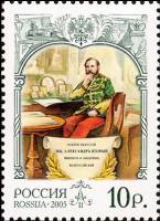 2005-022 Марка Россия Рабочий кабинет  Александр II III O