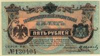 (серия ВА) Банкнота Дальний Восток Временное правительство 1920 год 5 рублей "Медведев"   UNC
