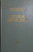 Книга Russische konversation 1985 M. Scharlinsky. К. Кokoschko Max Niemeyer Verlag Твёрдая обл. 238 