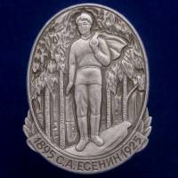 27244\121364 Значок "С.А. Есенин. 1895-1925"