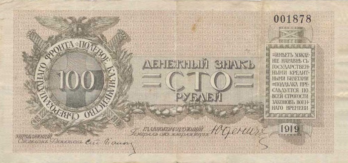 Без литеры Банкнота Северо-Западный фронт Генерал Юденич 1919 год 100 рублей    VF