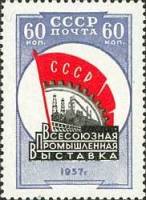 (1958-) Марка СССР ""  III O