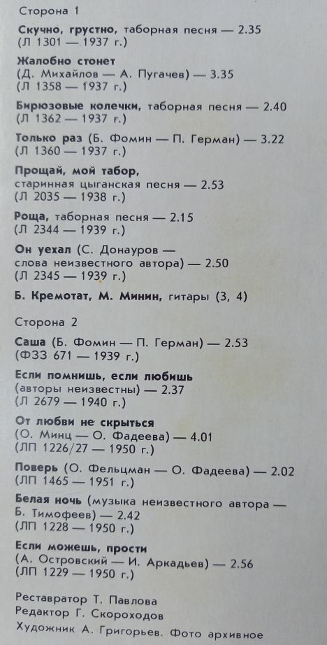 Пластинка виниловая , Если помнишь,если любишь... Мелодия 300 мм. (сост. на фото)