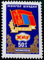 (1962-016) Марка Монголия "Флаги"  синяя  Дружба МНР и СССР III O