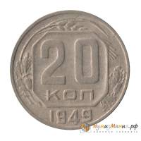 (1949, в др. металле) Монета СССР 1949 год 20 копеек   Медь-Никель  UNC