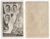 1938-21 Марка СССР 20 коп Экипаж и маршрут Перф лин 12¼  2-й беспосадочный перелёт СССР-США II O