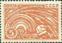 (1929-29) Марка СССР "Рабочий за станком" Перф греб 12¼:12    За индустриализацию I O