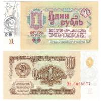 () Банкнота СССР 1961 год 1  ""   UNC