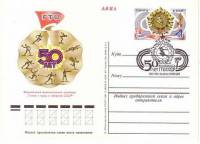 (1981-002) Почтовая карточка СССР "Всесоюзный спортивный комплекс ГТО"   Ø