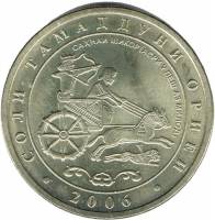(№2006km12) Монета Таджикистан 2006 год 1 Somoni (Арчер)