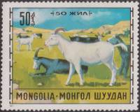 (1971-046) Марка Монголия "Коза"    Животноводство III Θ