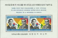 (№1979-432) Блок марок Корея Южная 1979 год "Визит президента Сенегала", Гашеный