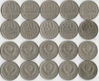 1961-1991 20 копеек 10 монет Набор СССР 1961 1978-83 1988-1990  VF