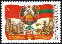(1984-101) Марка СССР "Молдавская ССР"   60 лет союзным республикам СССР III Θ