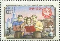 1959-090 Марка СССР Группа студентов   10 лет Китайской Народной Республике II O