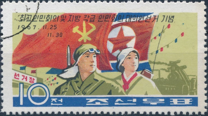 (1967-053) Марка Северная Корея &quot;Избиратели&quot;   Выборы в КНДР III Θ
