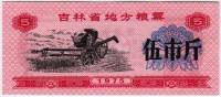 () Банкнота Китай 1975 год 0,05  ""   UNC