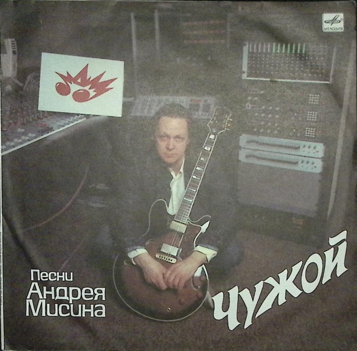 Пластинка виниловая , Чужой Мелодия 300 мм. Excellent