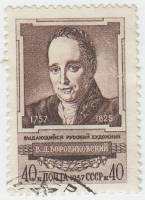 1957-131 Марка СССР Портрет   В.Л. Боровиковский. 200 лет со дня рождения I Θ