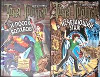 Набор книг (2 шт) Таня Гроттер и посох волхвов и Исчезающий замок 2003 Д. Емец Москва Твёрдая обл. 8