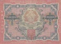 10000 рублей 1919 год РСФСР
