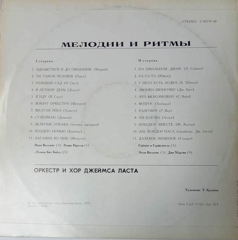 Пластинка виниловая , Мелодии и ритмы Мелодия 300 мм. (Сост. отл.)